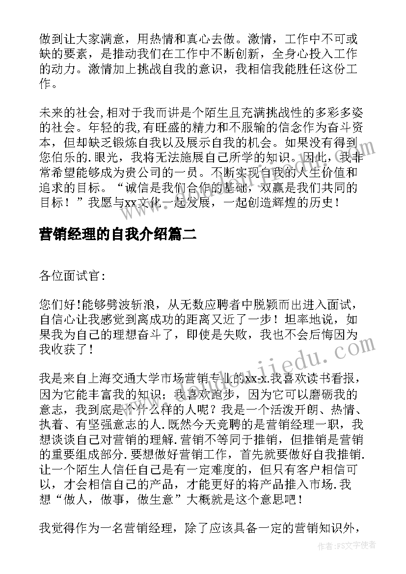 2023年营销经理的自我介绍 面试营销经理自我介绍(通用8篇)