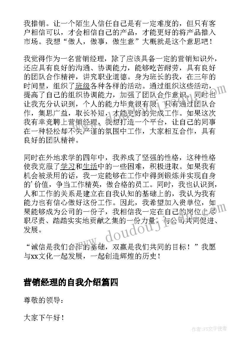 2023年营销经理的自我介绍 面试营销经理自我介绍(通用8篇)