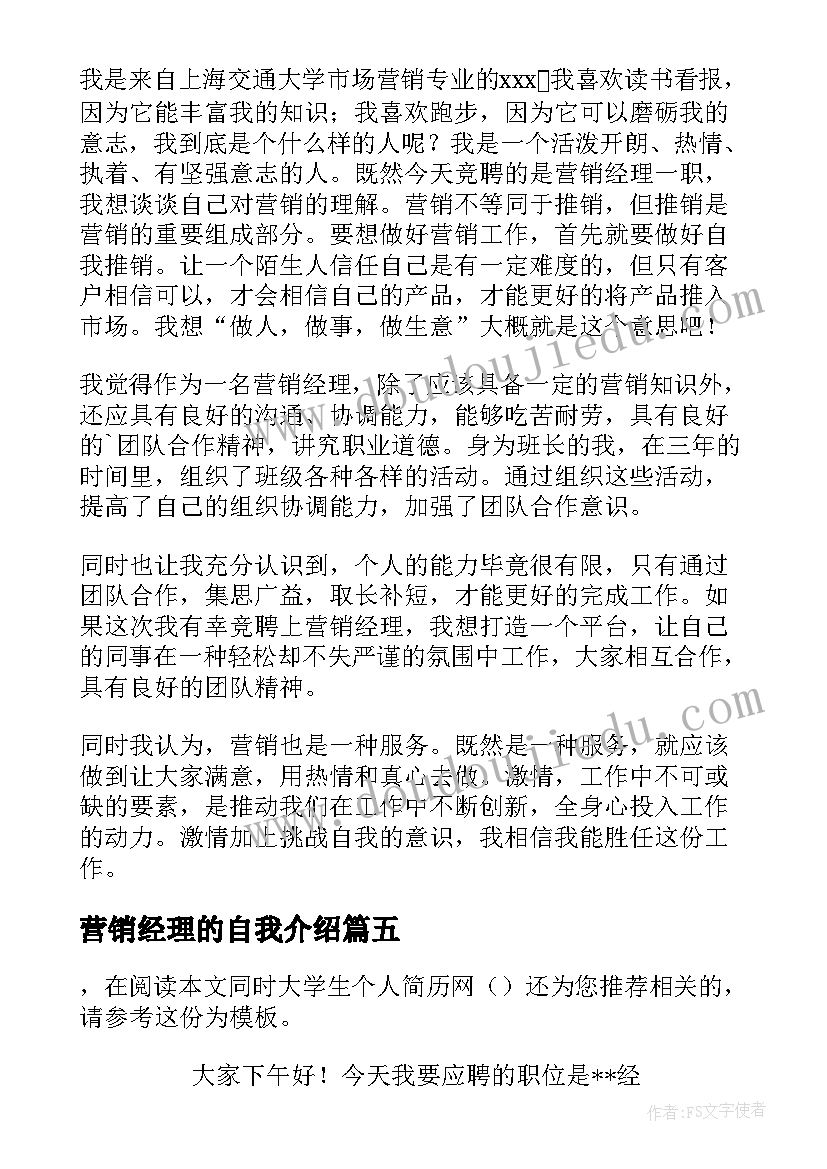 2023年营销经理的自我介绍 面试营销经理自我介绍(通用8篇)