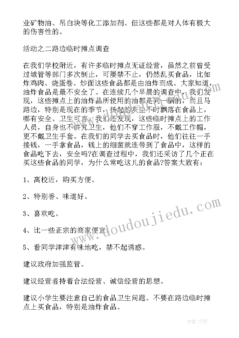 校园超市调查报告(汇总13篇)