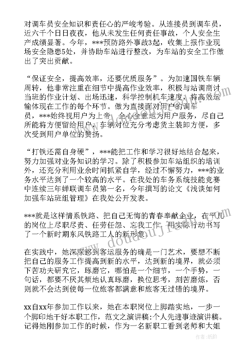 2023年铁路工务个人先进事迹材料(汇总8篇)