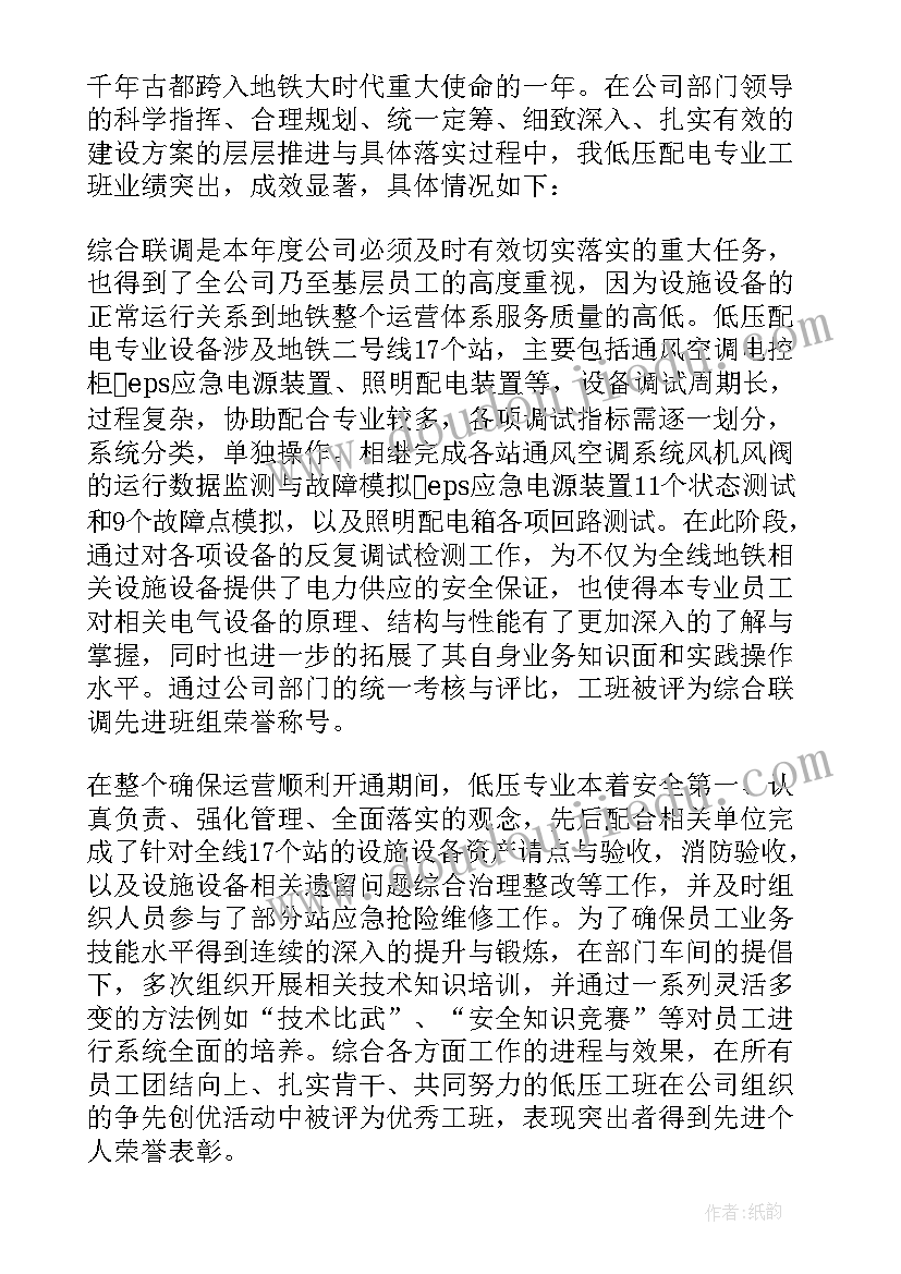 2023年铁路工务个人先进事迹材料(汇总8篇)