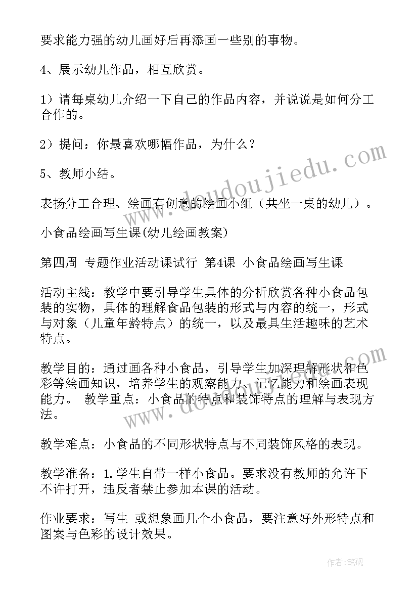 幼儿园大班美术教案鱼宝宝的诞生 幼儿园大班美术教案(优质12篇)