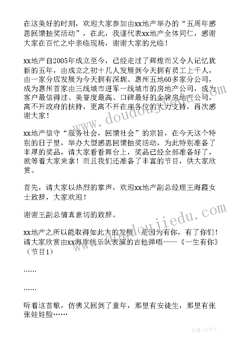 最新公司周年庆的主持词(汇总14篇)