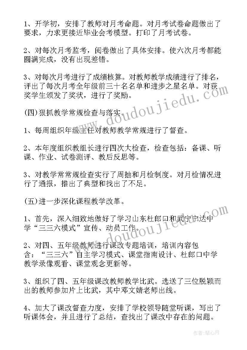 最新副教导述职报告(实用14篇)