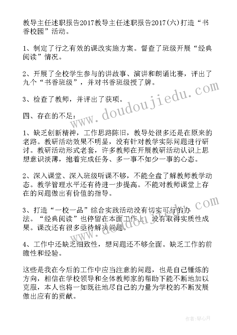 最新副教导述职报告(实用14篇)