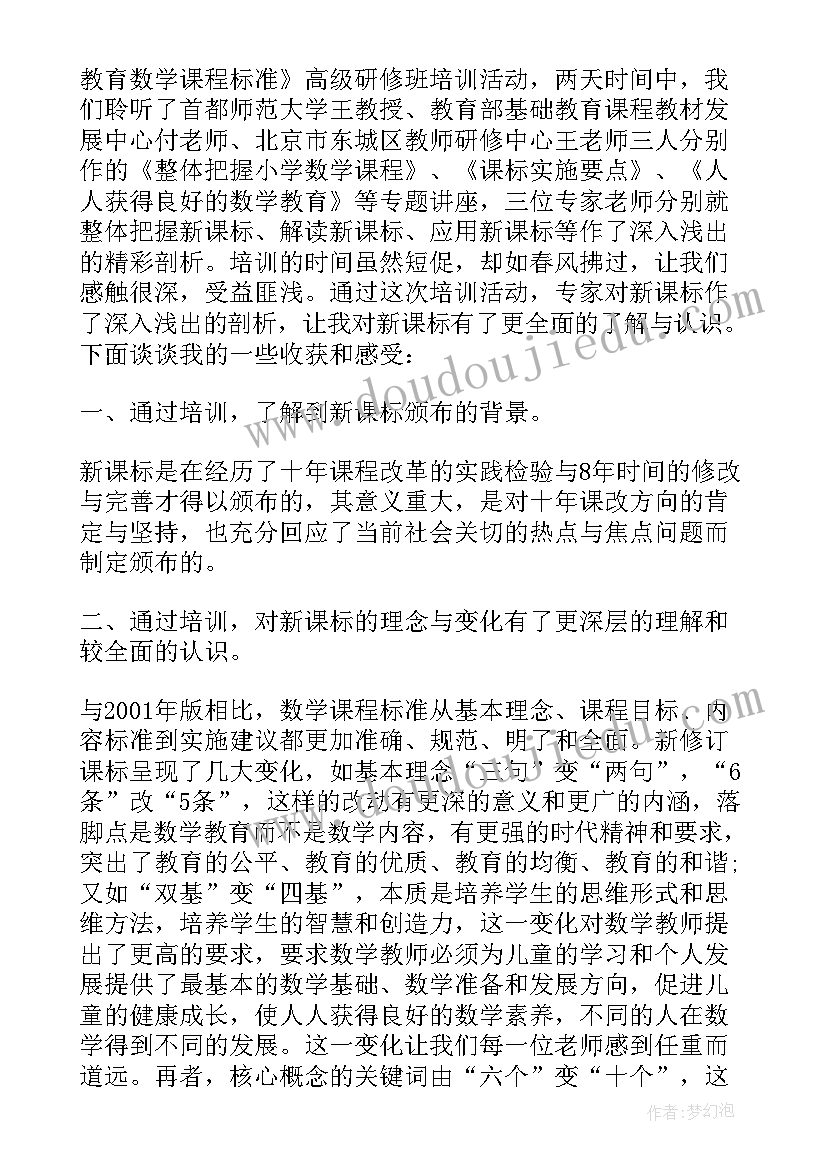 最新新课标课堂教学心得(大全20篇)