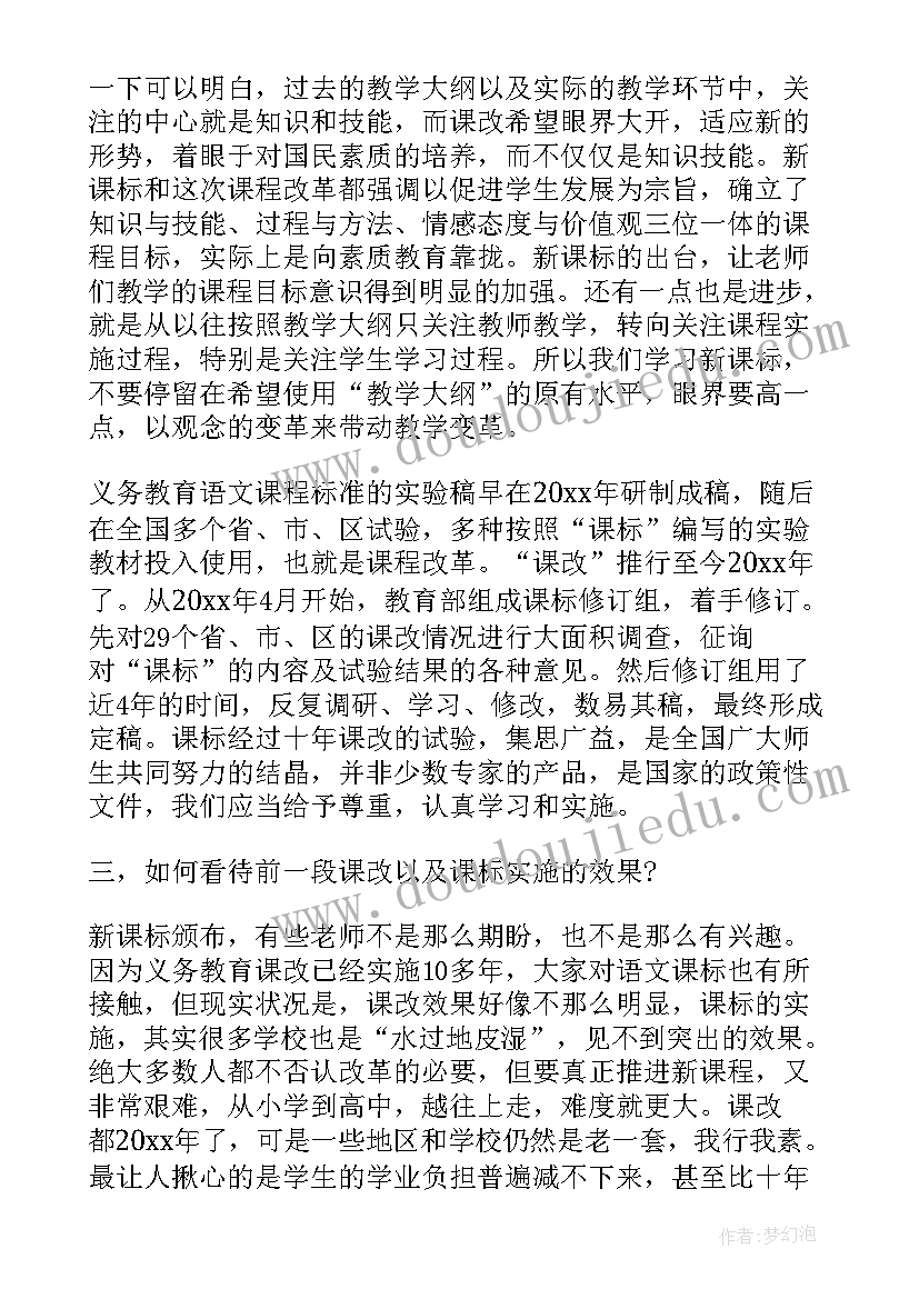 最新新课标课堂教学心得(大全20篇)