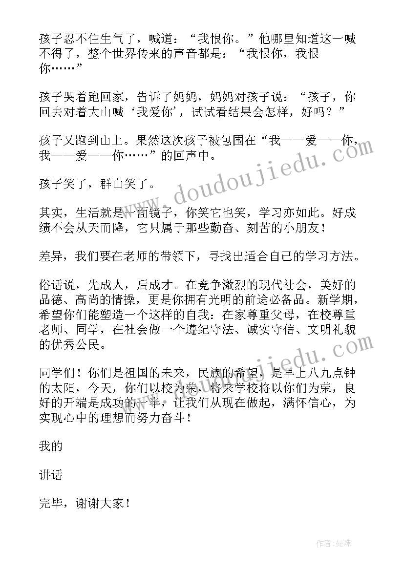 春季开学教师大会精彩发言稿(模板8篇)