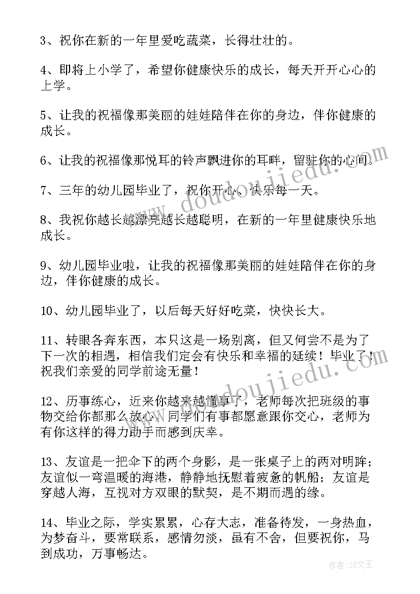 2023年给大四毕业生的祝福语八个字(通用8篇)