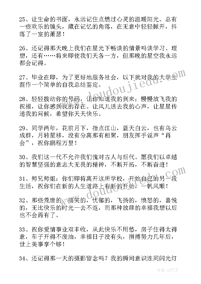 2023年给大四毕业生的祝福语八个字(通用8篇)