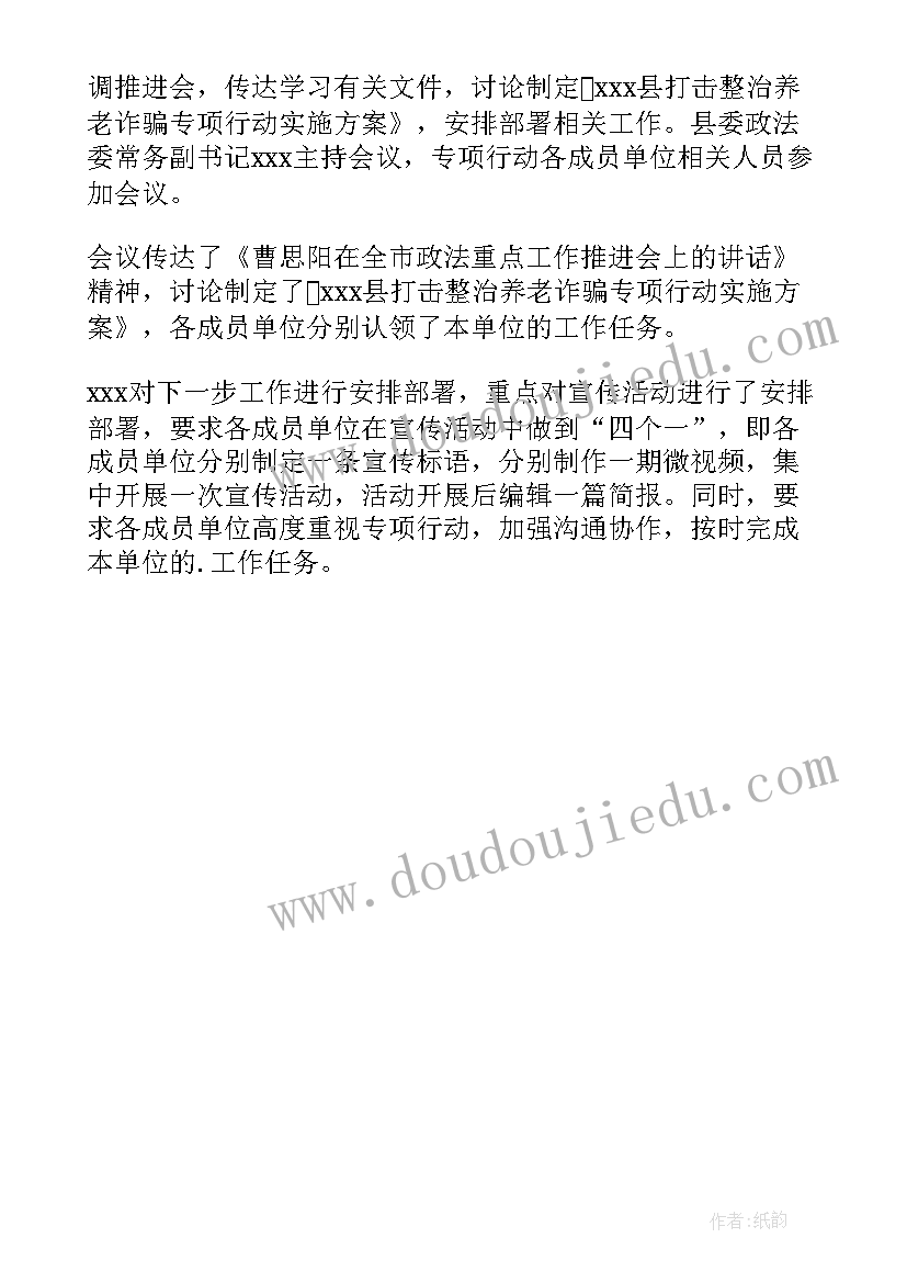 最新老年人诈骗宣传简报内容 老年人防诈骗宣传简报(汇总8篇)