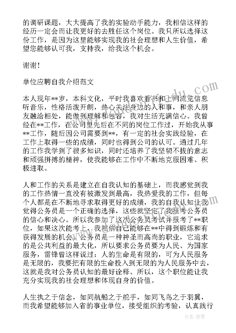 2023年的事业单位面试自我介绍说(实用18篇)