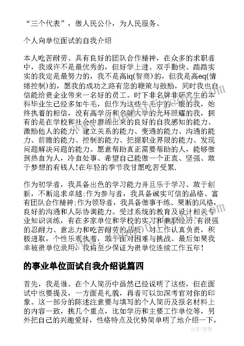 2023年的事业单位面试自我介绍说(实用18篇)