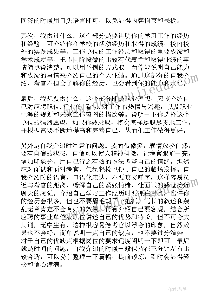 2023年的事业单位面试自我介绍说(实用18篇)