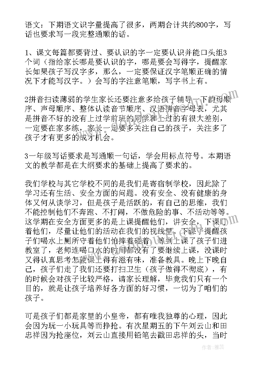 小学一年级期末家长会班主任发言稿(优质8篇)