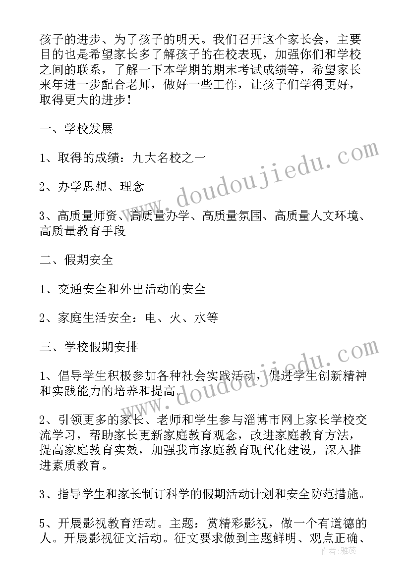 小学一年级期末家长会班主任发言稿(优质8篇)