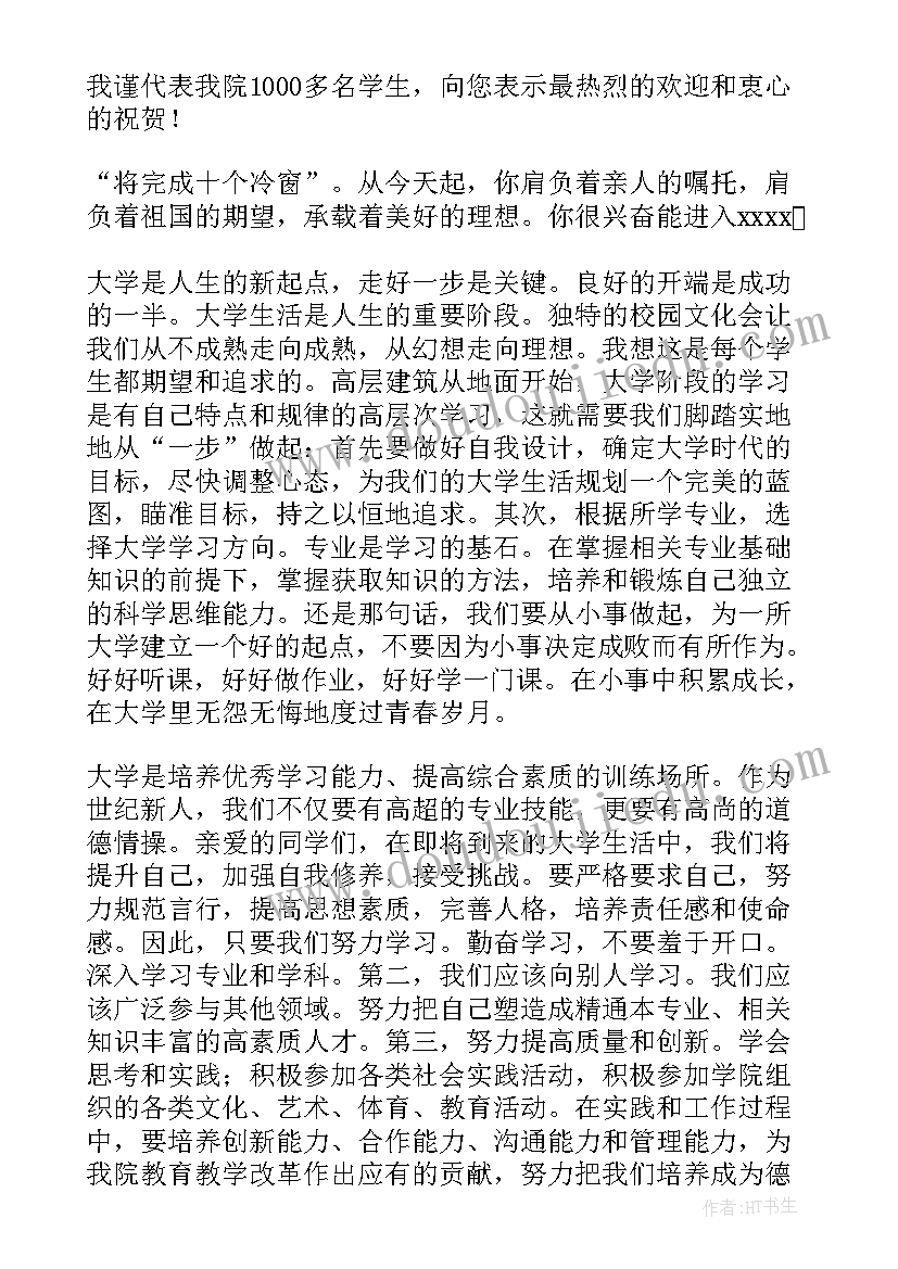 最新新生开学精彩发言稿 新生开学典礼精彩发言稿(模板8篇)