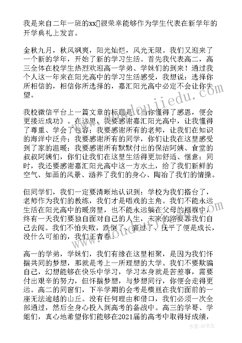 最新新生开学精彩发言稿 新生开学典礼精彩发言稿(模板8篇)