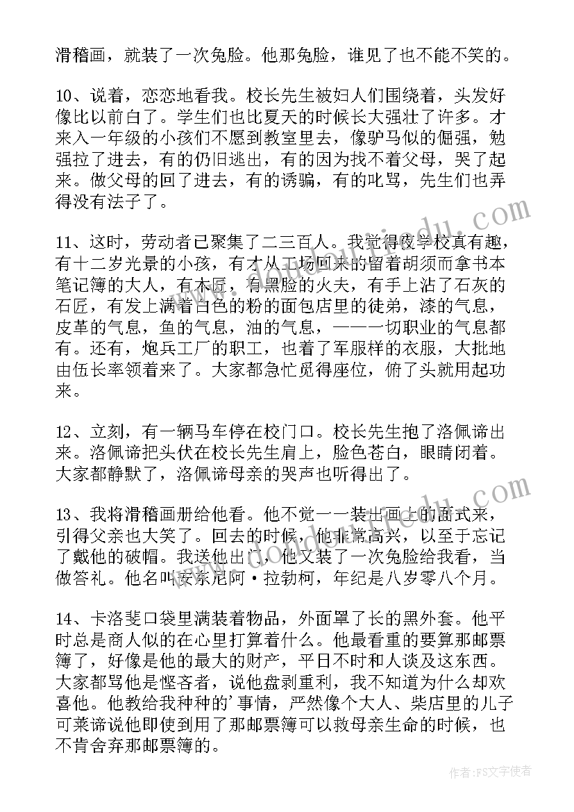 最新爱的教育好词好句读后感(模板9篇)