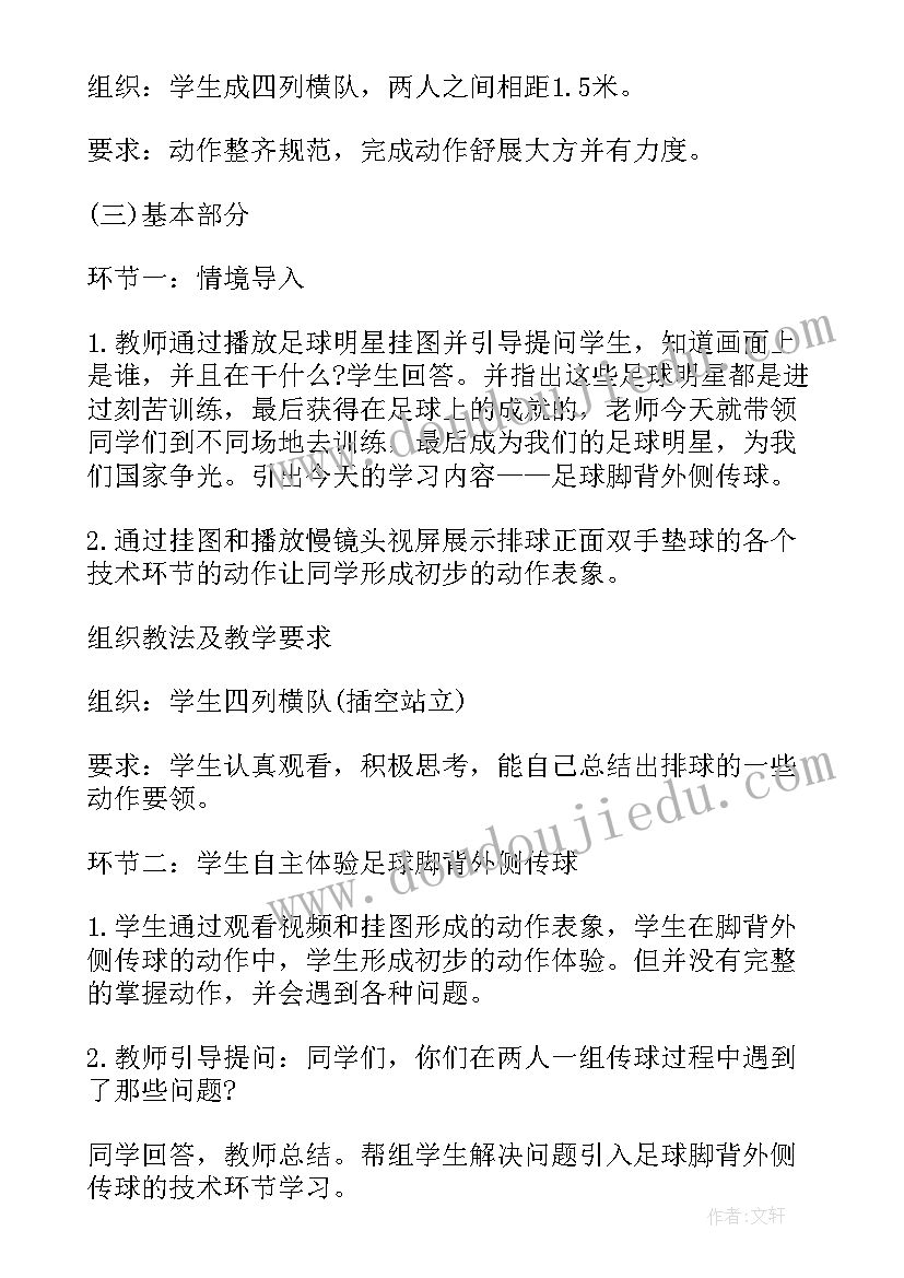 2023年足球课运球教案反思(通用8篇)