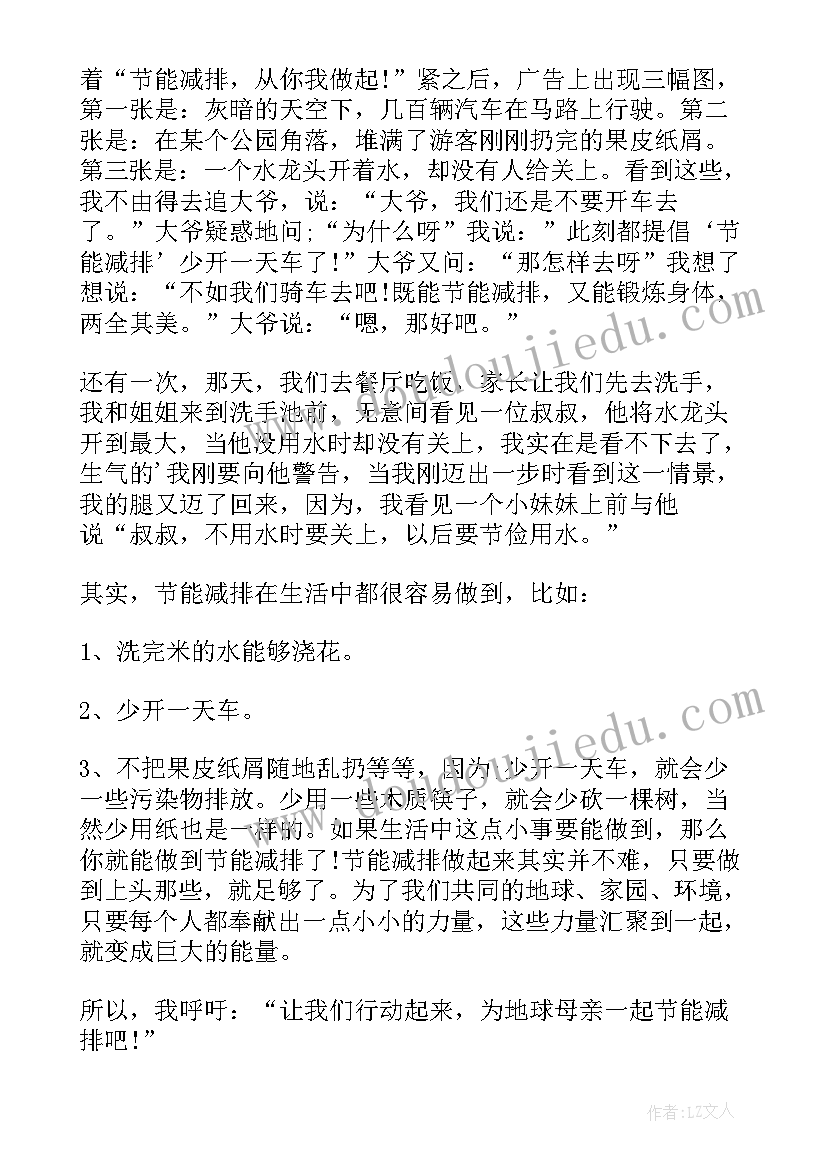 节能演讲稿(汇总5篇)