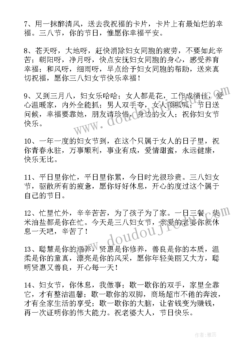 最新老公对老婆三八妇女节的祝福 老公给老婆的三八妇女节短信祝福语(模板8篇)