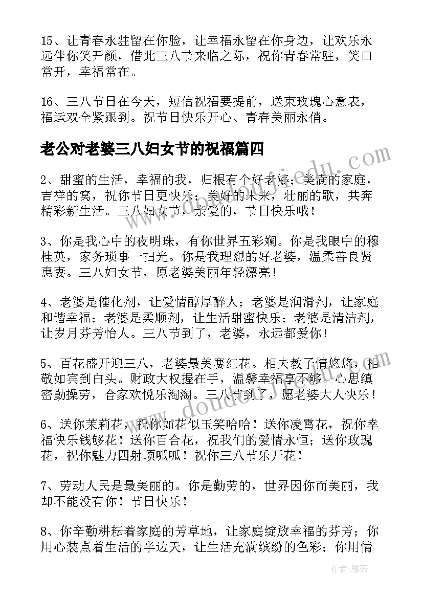 最新老公对老婆三八妇女节的祝福 老公给老婆的三八妇女节短信祝福语(模板8篇)