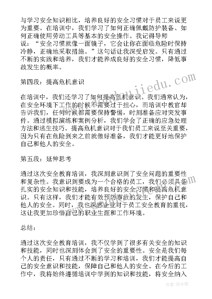 2023年员工安全培训体会 安全教育培训员工心得体会(通用19篇)