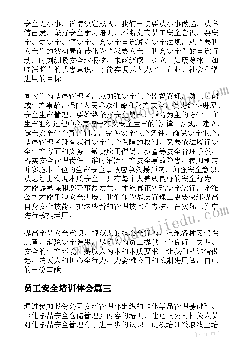 2023年员工安全培训体会 安全教育培训员工心得体会(通用19篇)