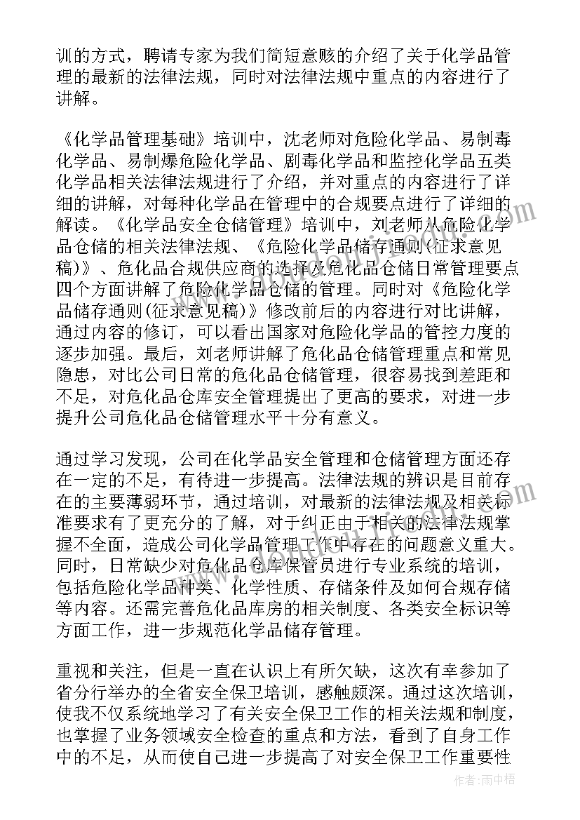 2023年员工安全培训体会 安全教育培训员工心得体会(通用19篇)