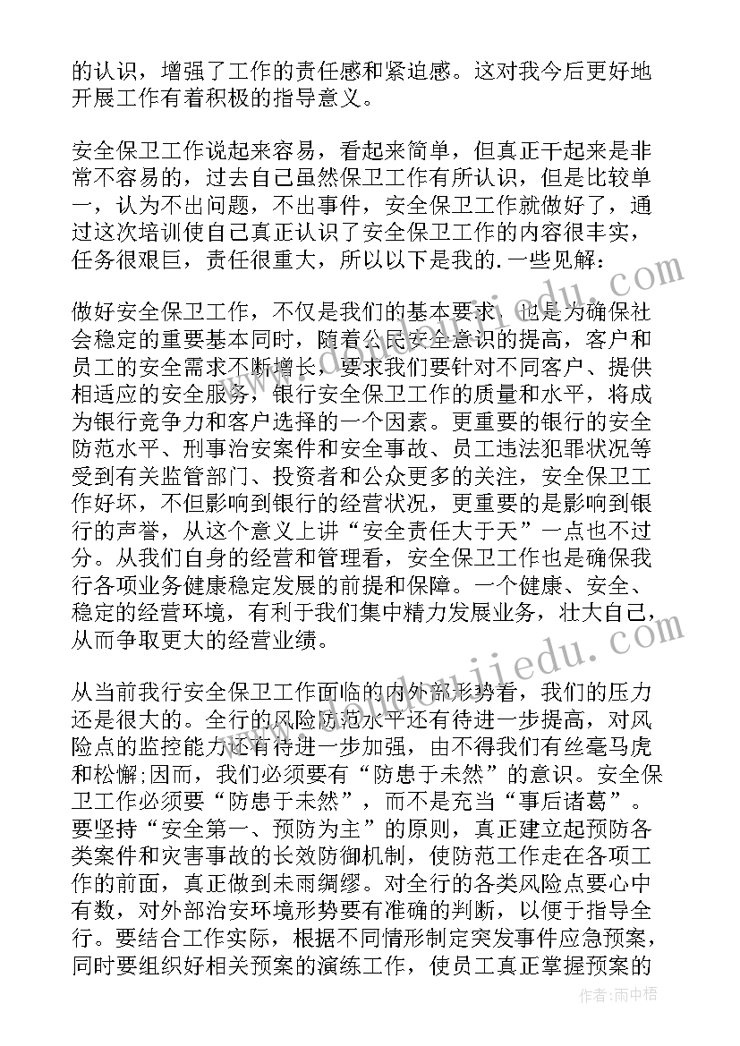 2023年员工安全培训体会 安全教育培训员工心得体会(通用19篇)