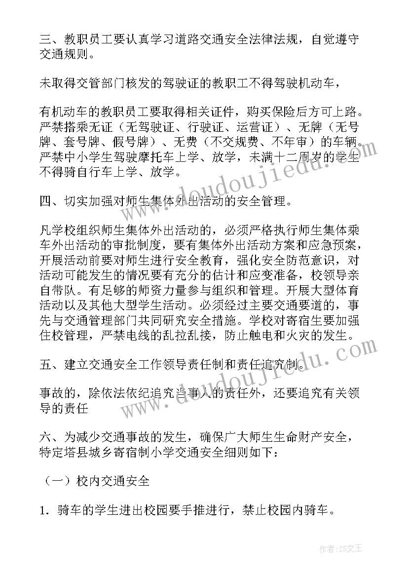 最新校园交通安全月总结(汇总9篇)