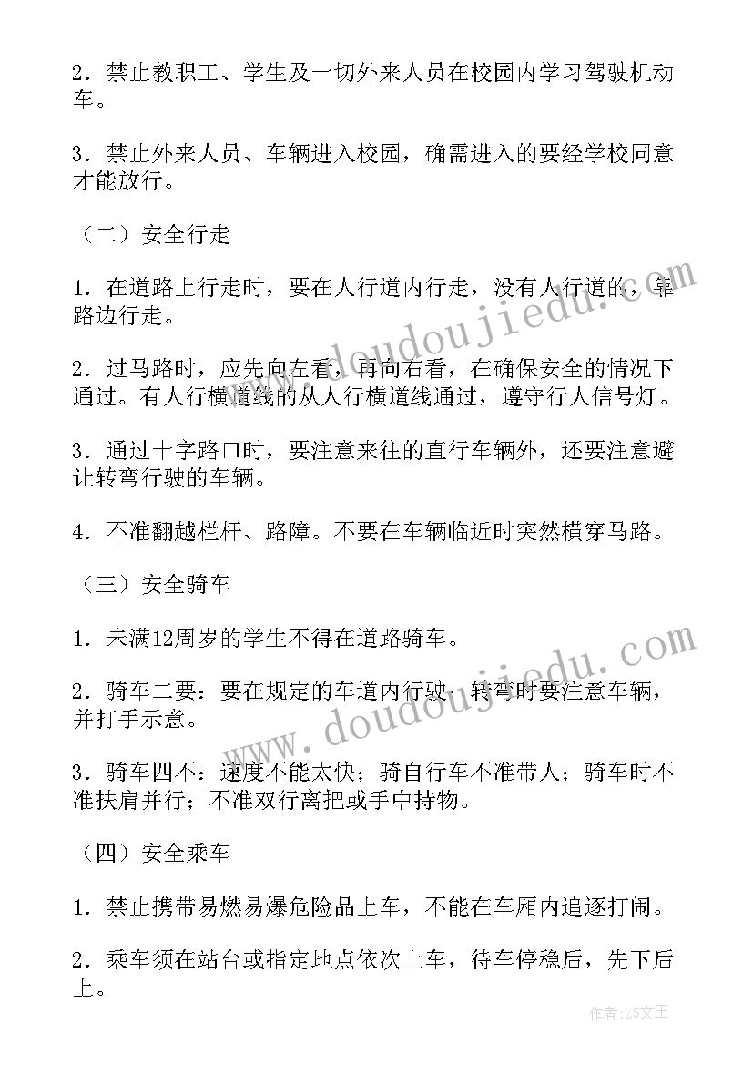 最新校园交通安全月总结(汇总9篇)