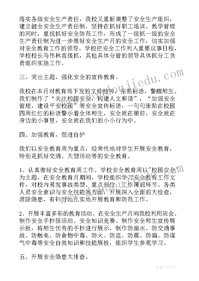 最新校园交通安全月总结(汇总9篇)