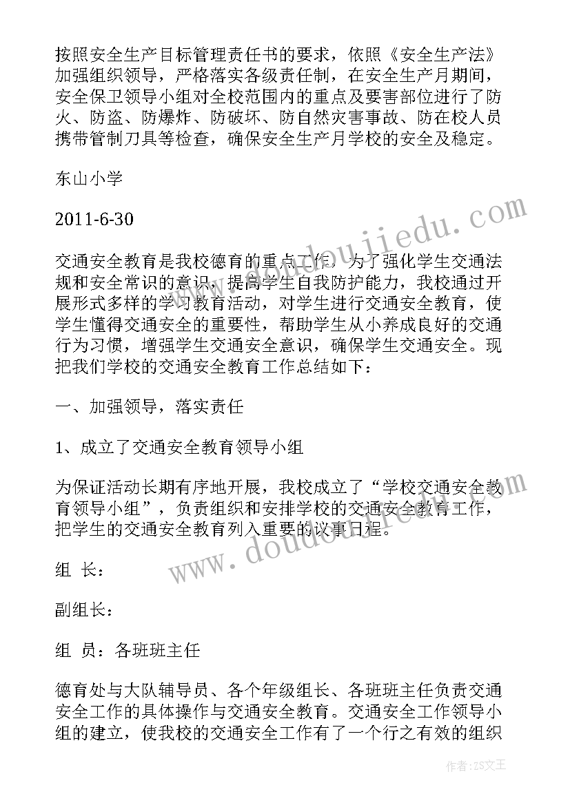 最新校园交通安全月总结(汇总9篇)