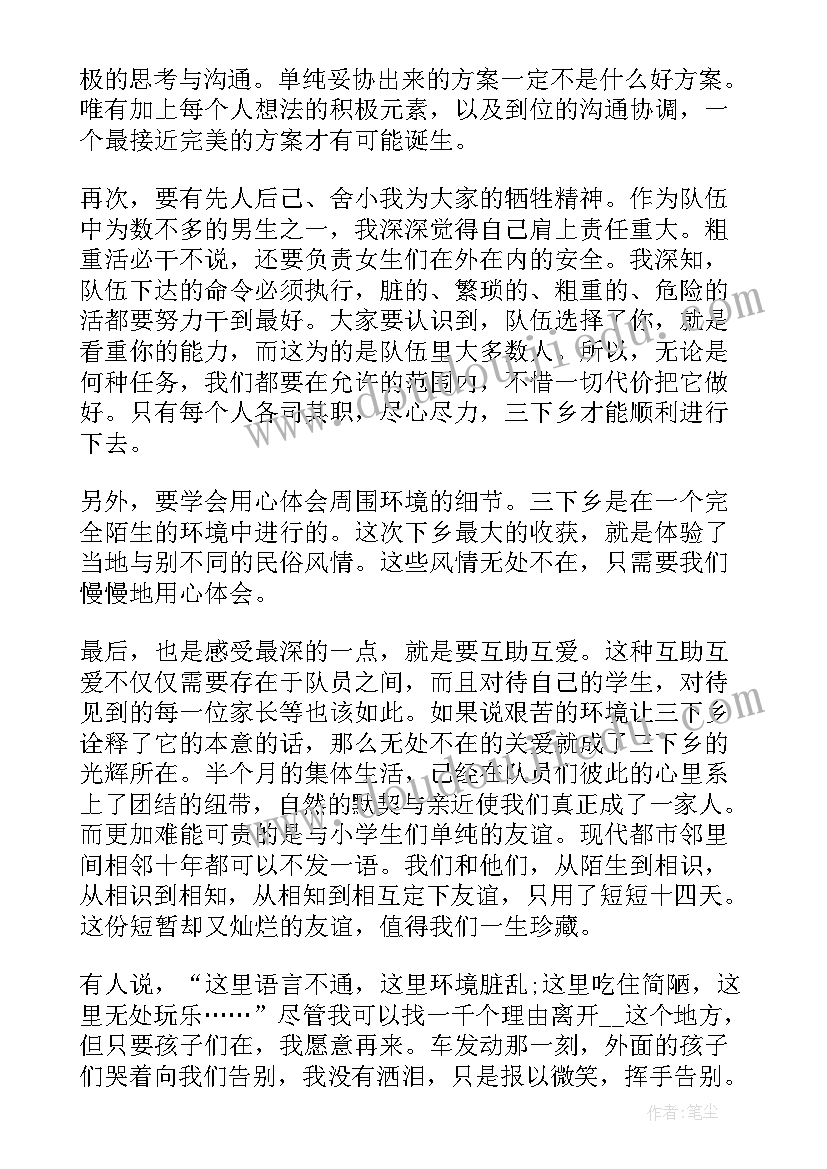 下乡支教社会实践心得体会(大全13篇)