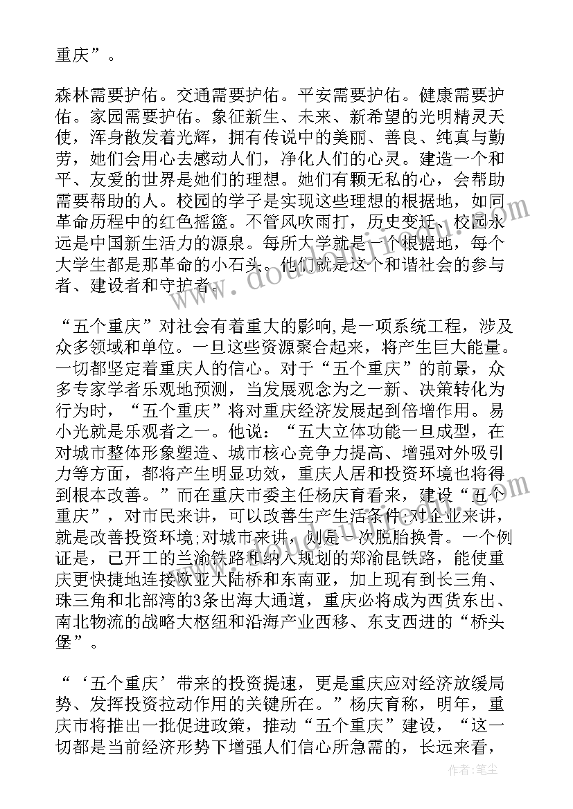 下乡支教社会实践心得体会(大全13篇)