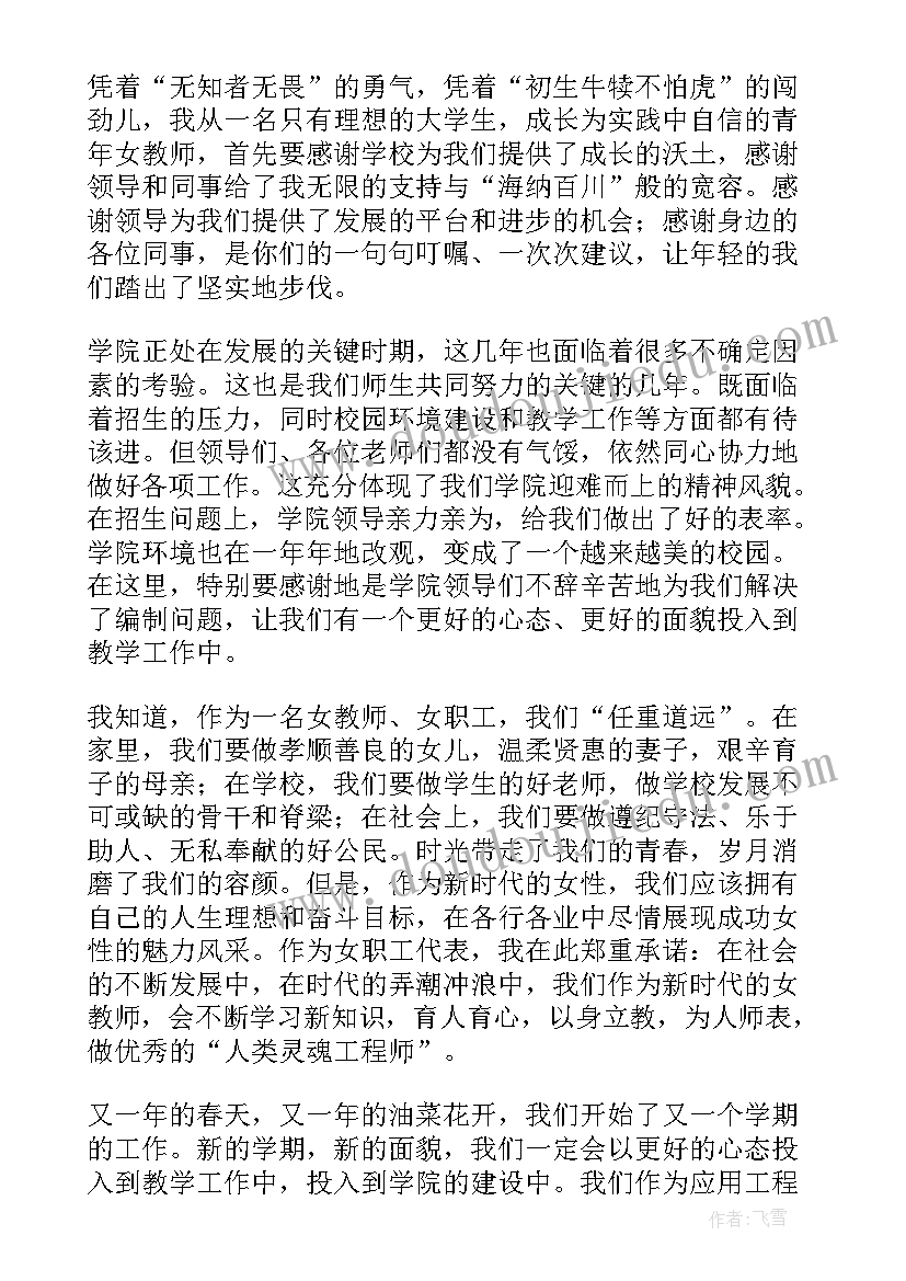 2023年三八妇女节座谈会发言(实用20篇)