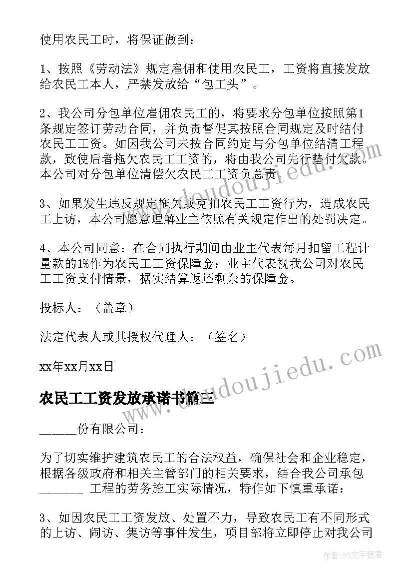 2023年农民工工资发放承诺书(通用15篇)