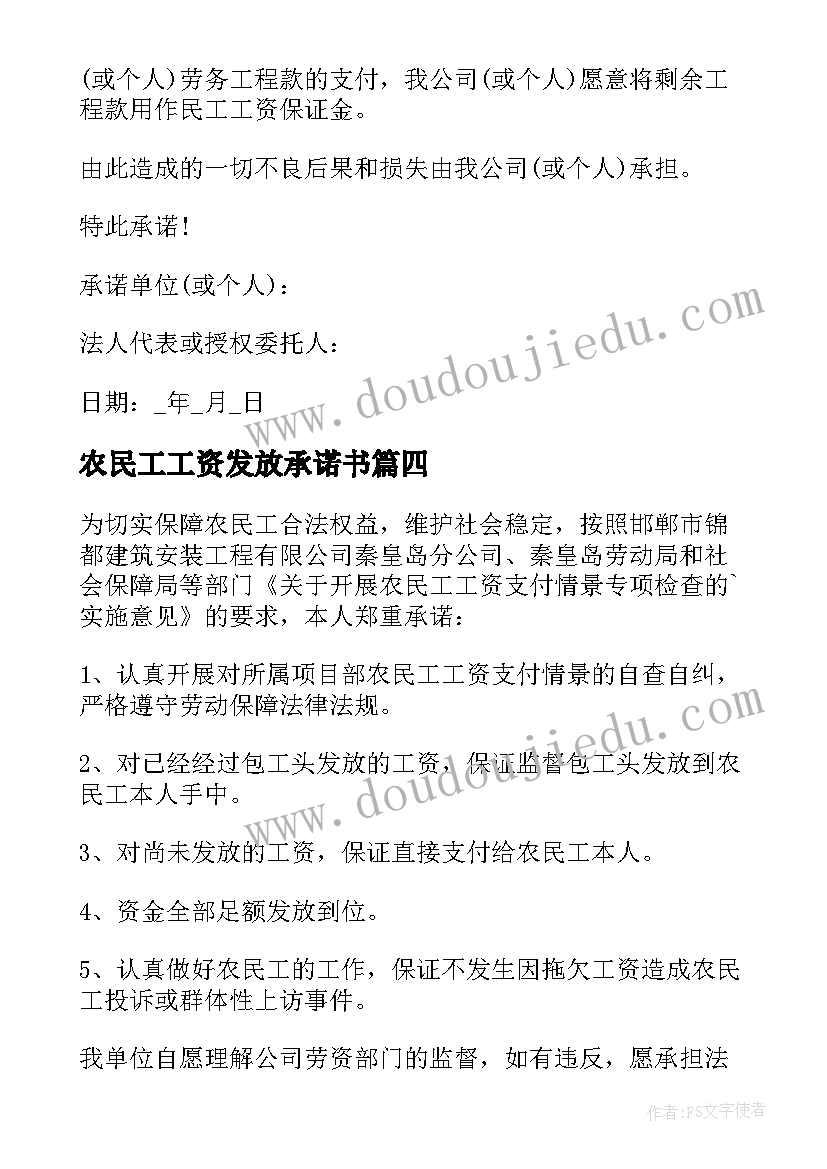 2023年农民工工资发放承诺书(通用15篇)