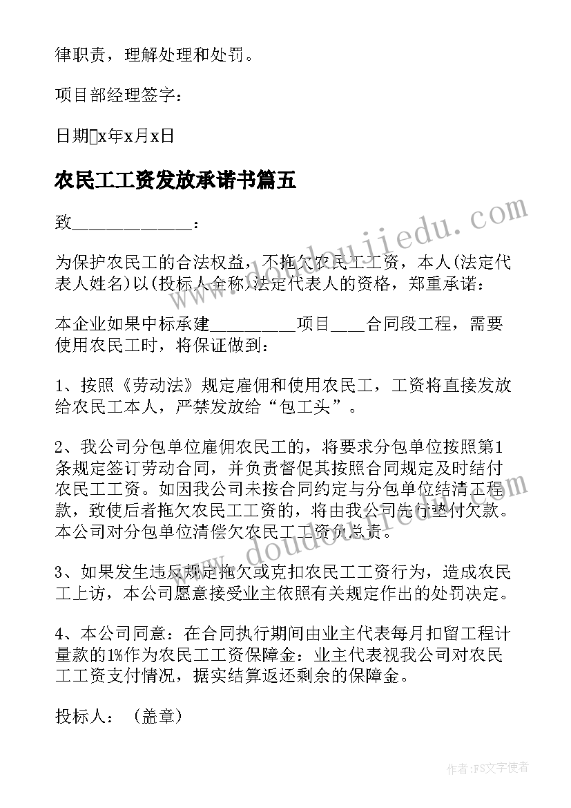 2023年农民工工资发放承诺书(通用15篇)