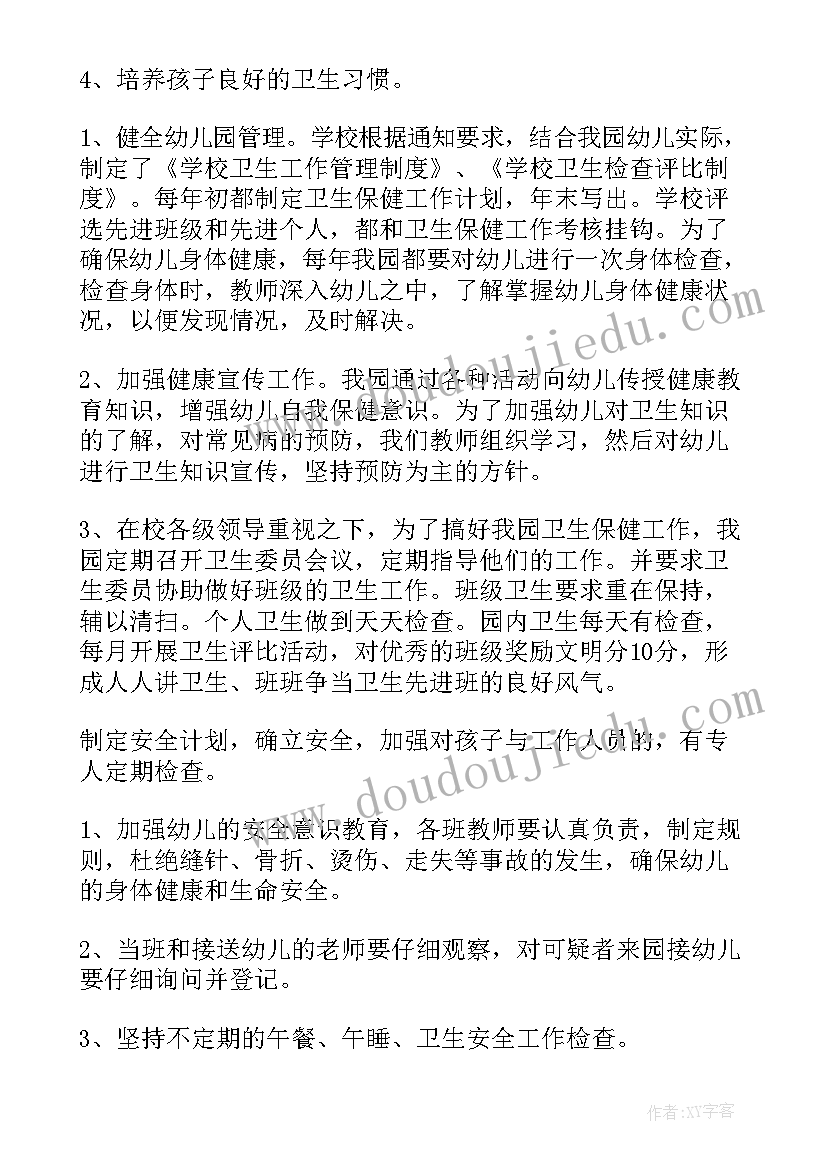 幼儿园年度保健工作计划 幼儿园卫生保健年度工作计划(实用8篇)