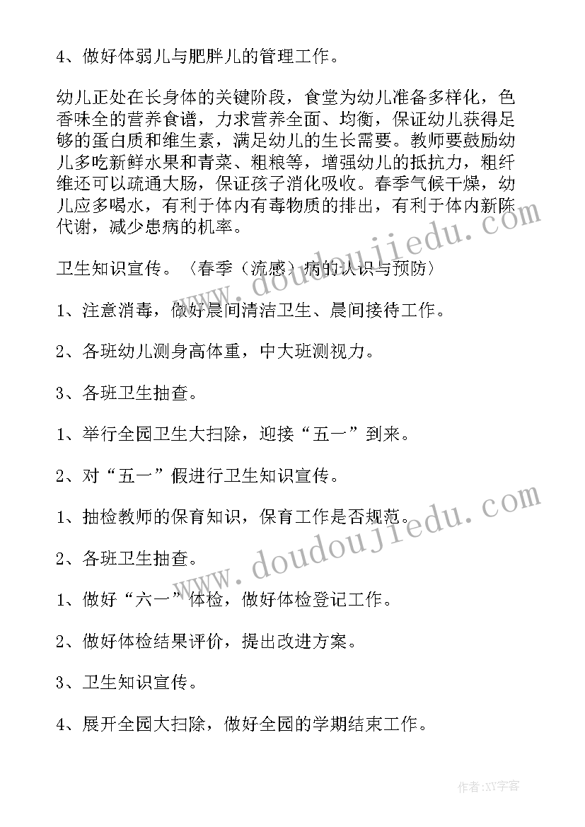 幼儿园年度保健工作计划 幼儿园卫生保健年度工作计划(实用8篇)