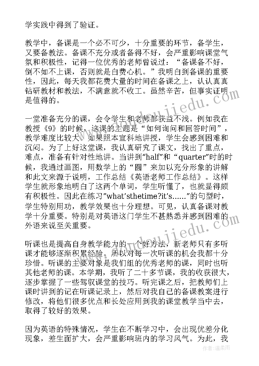 最新高一下学期英语 高一下学期英语老师工作总结(模板8篇)