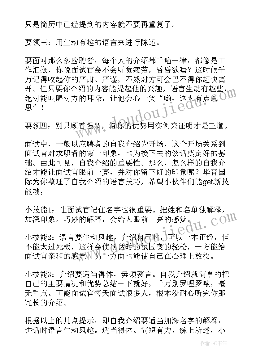 2023年应届毕业生面试自我介绍分钟 应届毕业生面试技巧自我介绍(大全9篇)