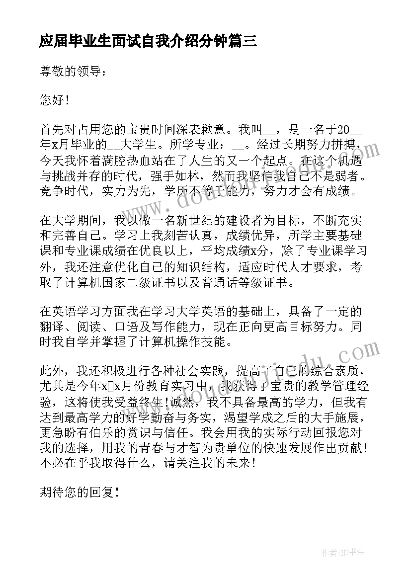 2023年应届毕业生面试自我介绍分钟 应届毕业生面试技巧自我介绍(大全9篇)