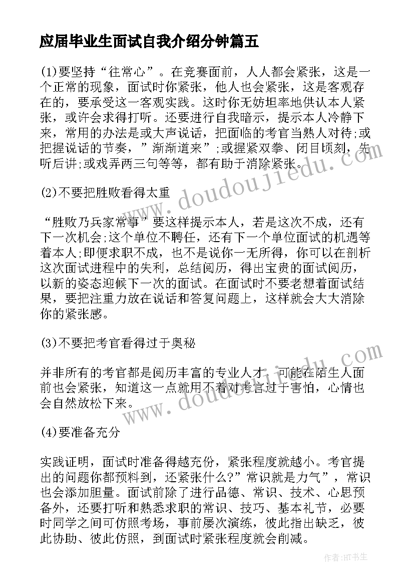 2023年应届毕业生面试自我介绍分钟 应届毕业生面试技巧自我介绍(大全9篇)