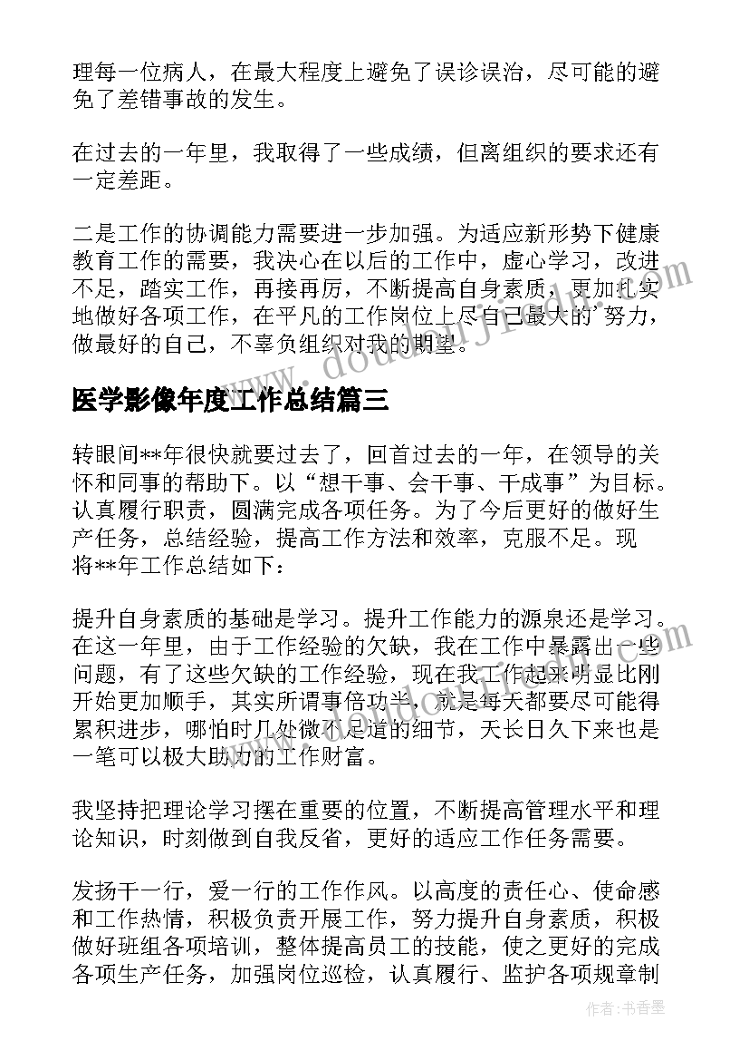 2023年医学影像年度工作总结(大全5篇)