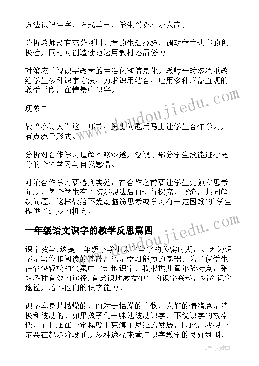 2023年一年级语文识字的教学反思(汇总11篇)